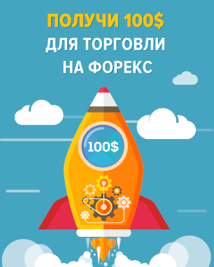 No deposit binary options - get $100 for free 2016
