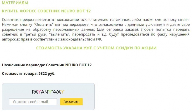 советник neuro bot 10 скачать бесплатно